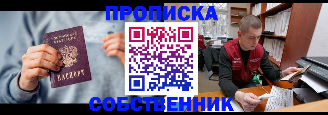 прописка 2025 в Лесном